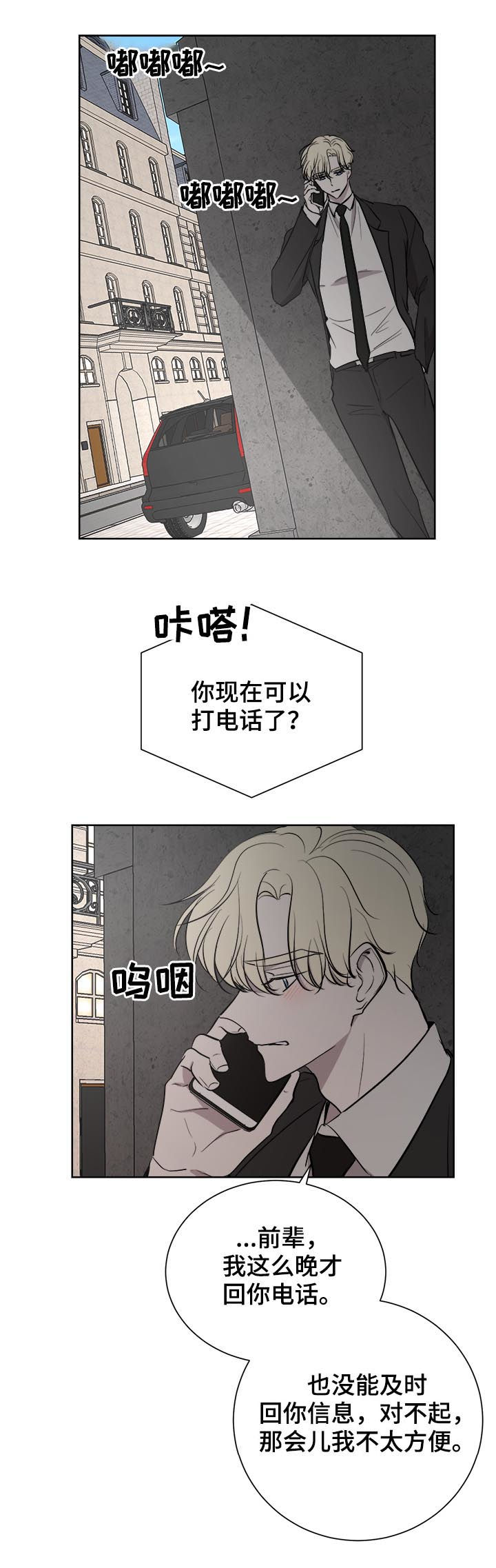 一触即发电视剧免费观看完整版高清漫画,第25章：又道歉5图