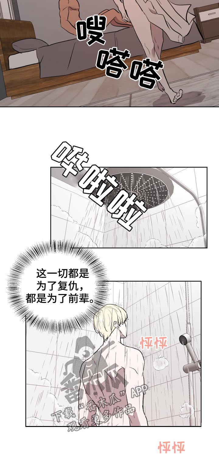 一触即发是什么意思漫画,第29章：秘密2图