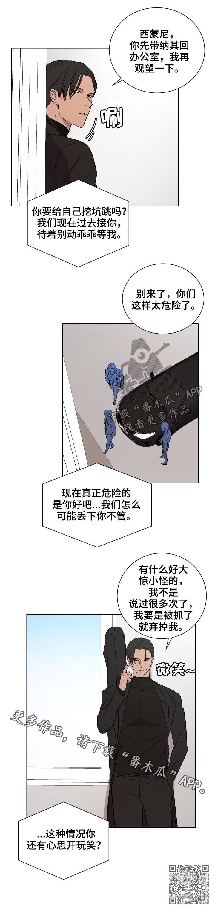 一触即发第三季漫画,第32章：失误5图
