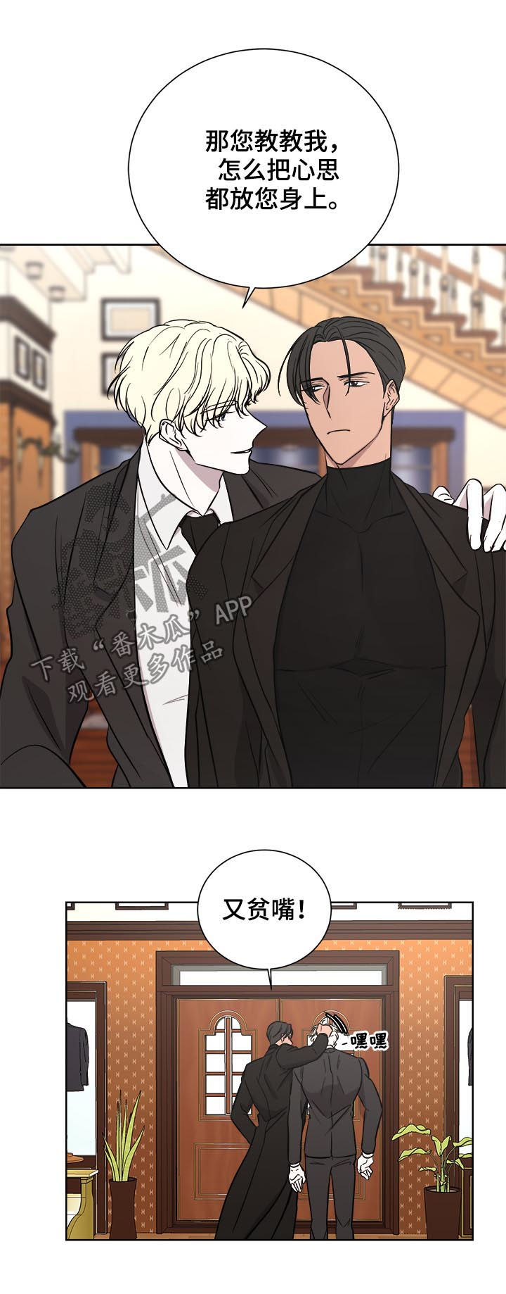 一触即发钟汉良电视剧漫画,第22章：逛街3图