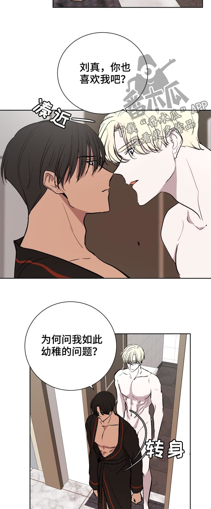 一触即发是什么意思漫画,第29章：秘密3图