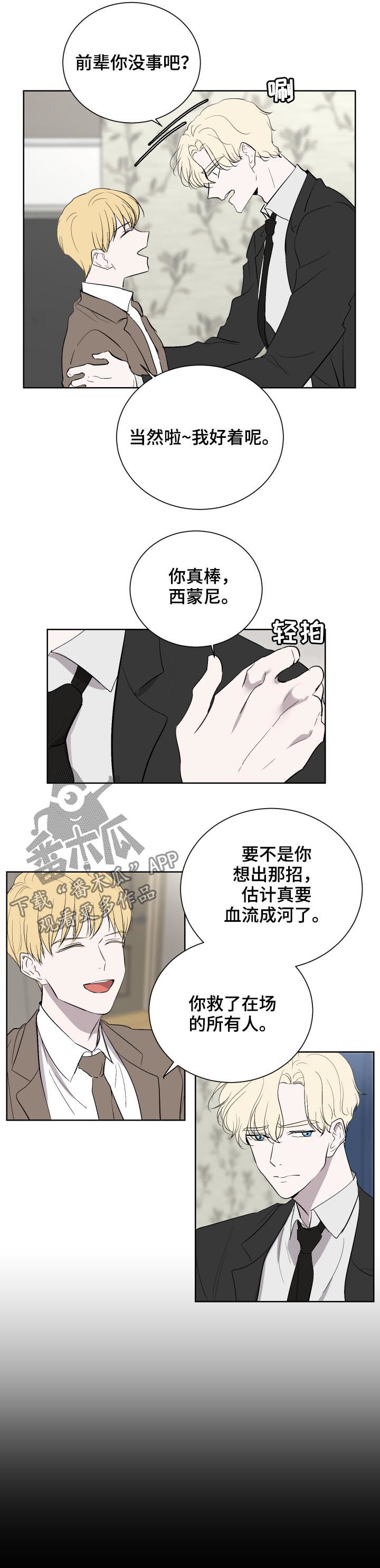 一触即发杨慕次身份漫画,第36章：人质2图
