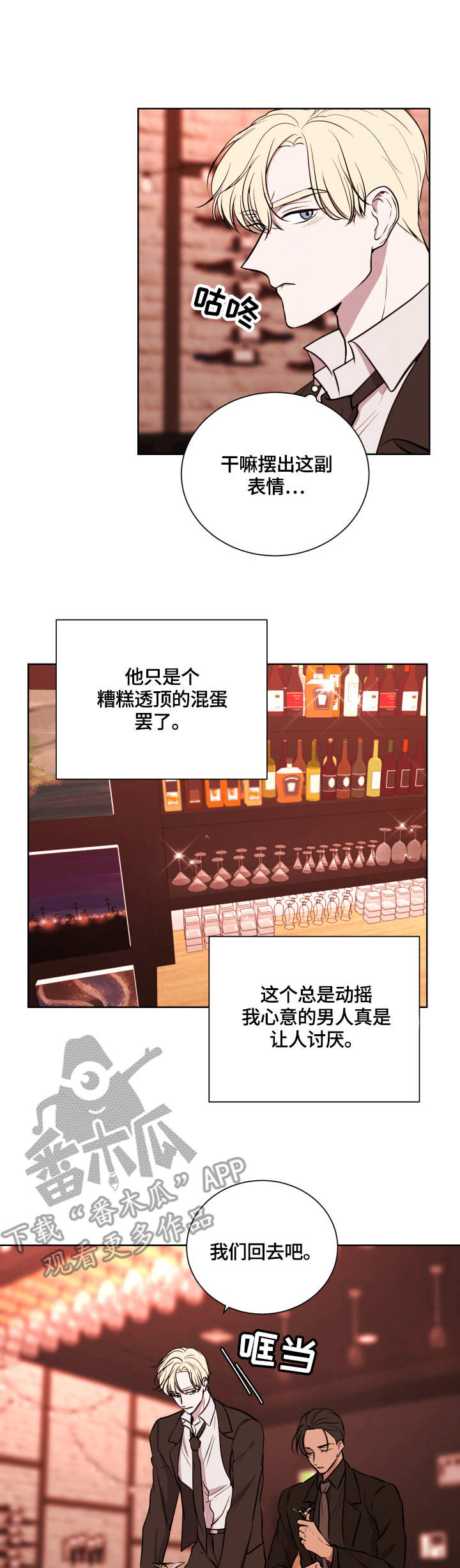 一触即发电视剧免费观看完整版高清漫画,第14章：天台3图