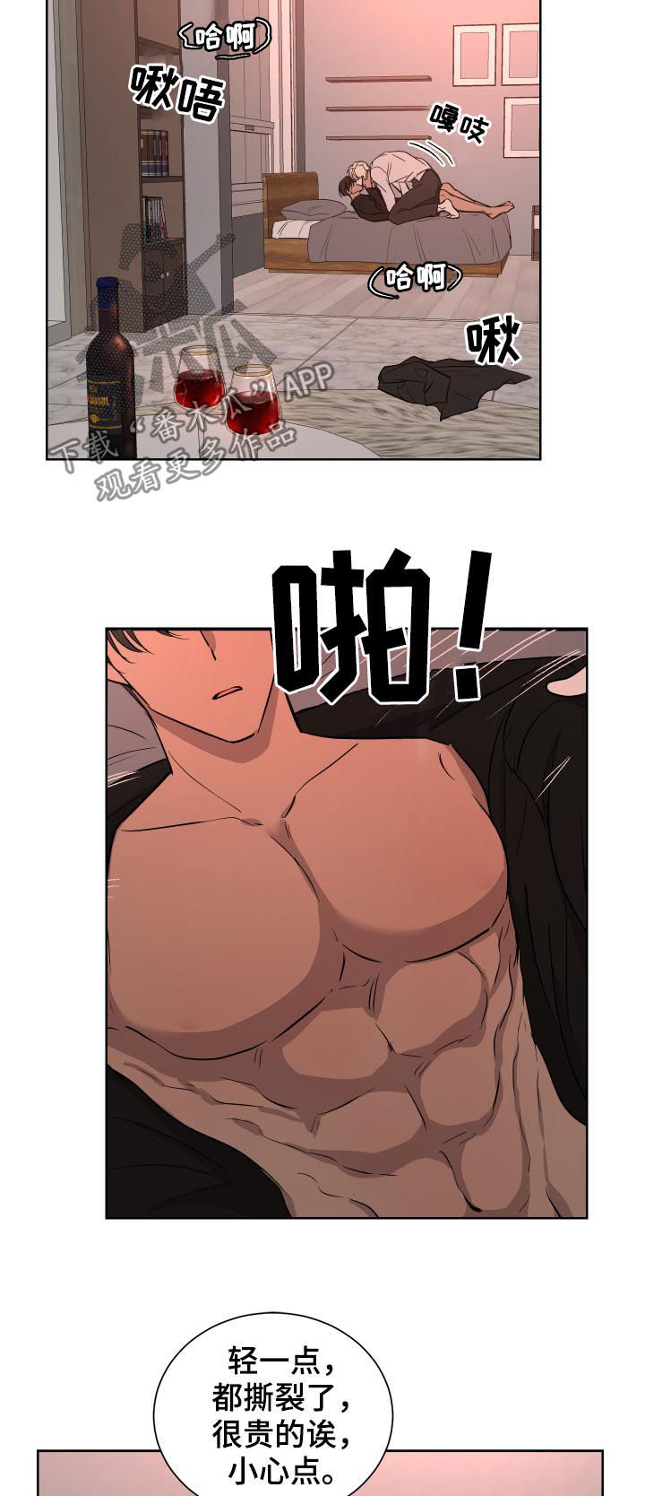 一触即发钟汉良主演的电视剧漫画,第28章：玩笑4图