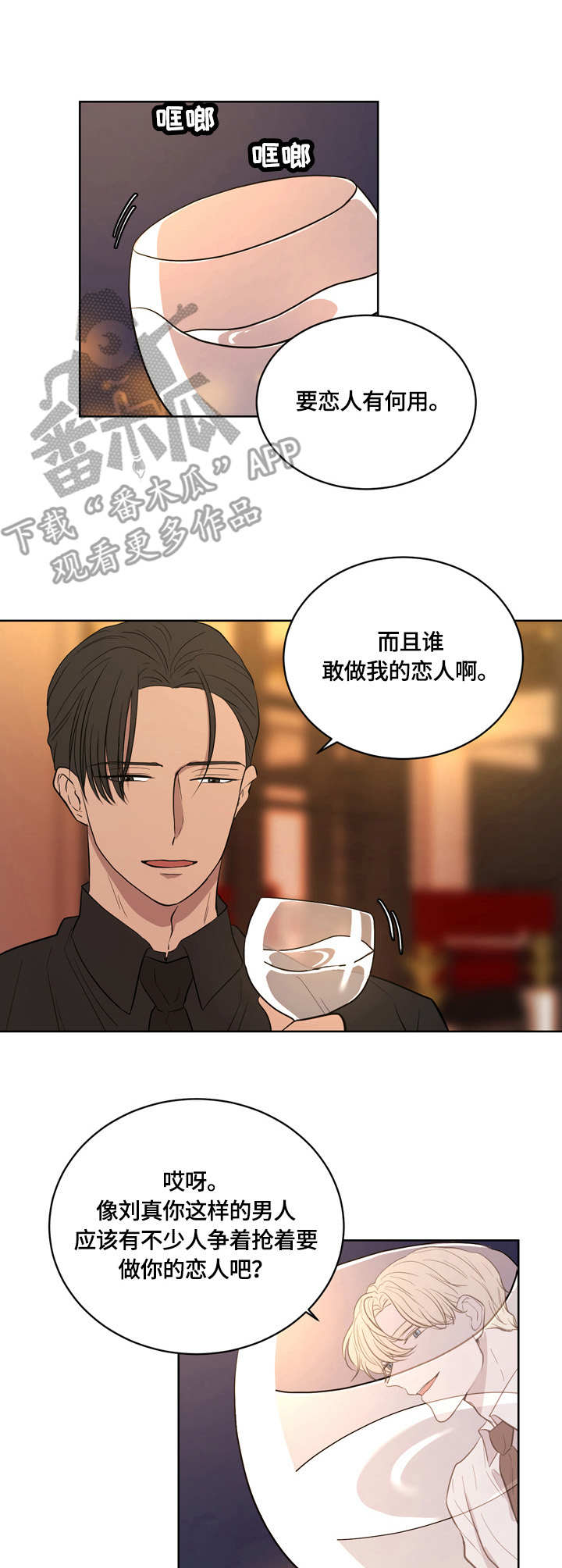 一触即发电视剧免费观看完整版高清漫画,第9章：狠心4图