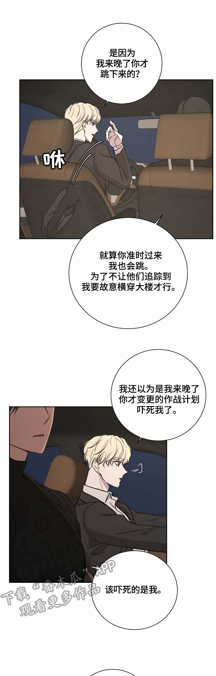 一触即发电视剧免费观看完整版高清漫画,第18章：迟到3图