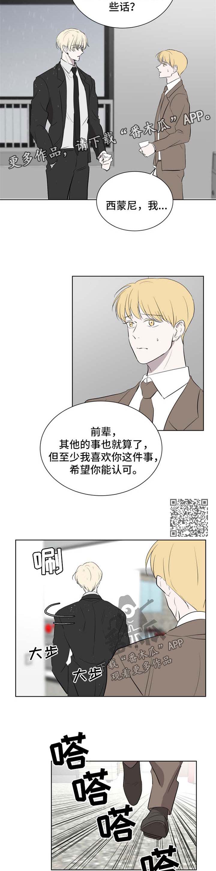 一触即发电视剧免费观看完整版高清漫画,第44章：约会4图
