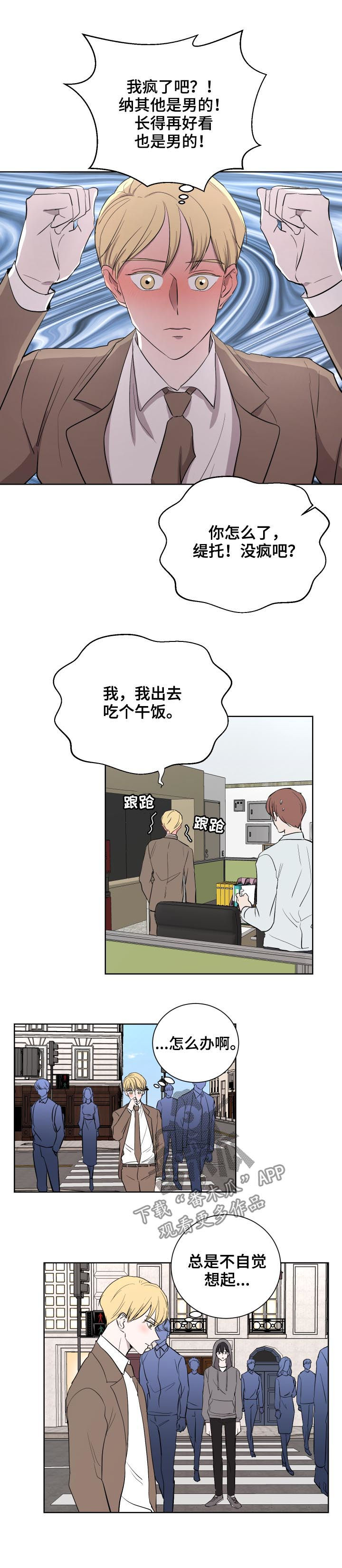 一触即发第三季漫画,第32章：失误1图