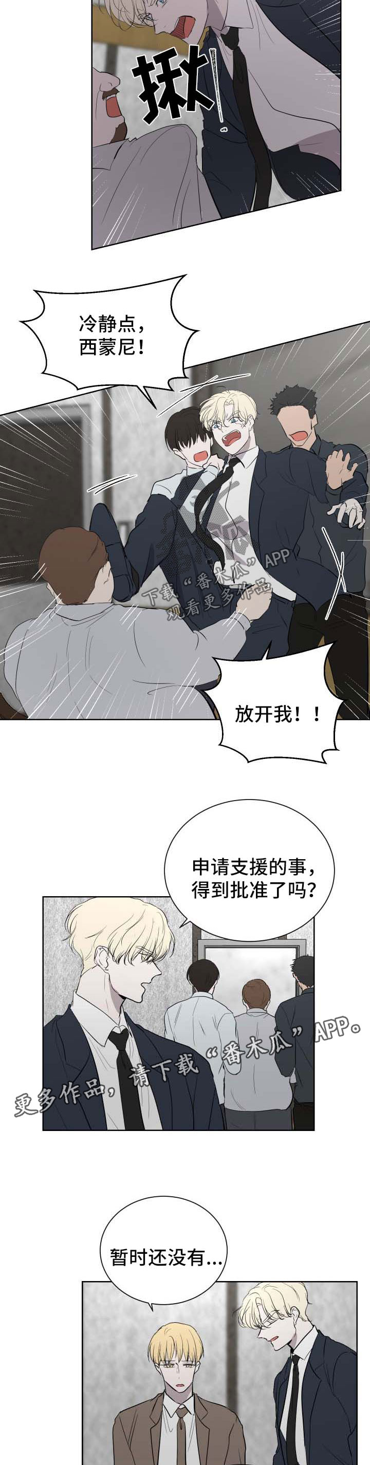一触即发电视剧免费观看完整版高清漫画,第49章：找到了5图