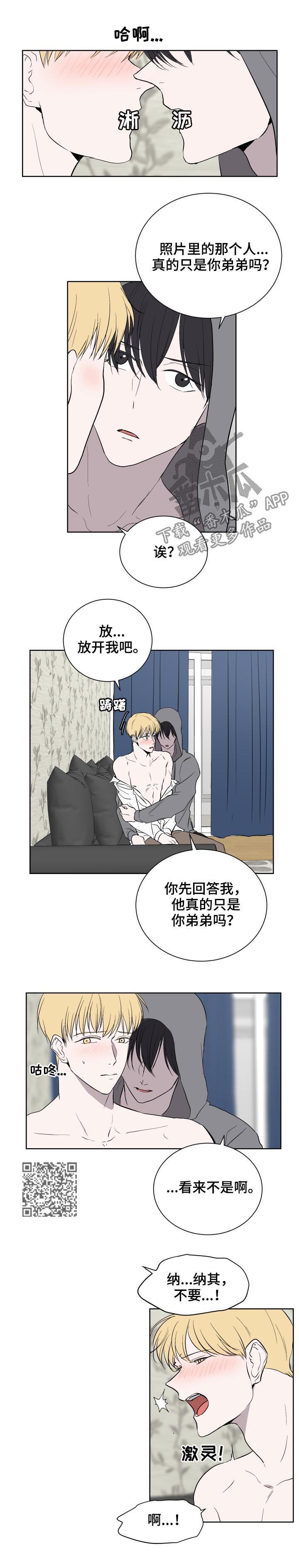触即发漫画,第41章：真是弟弟吗？3图