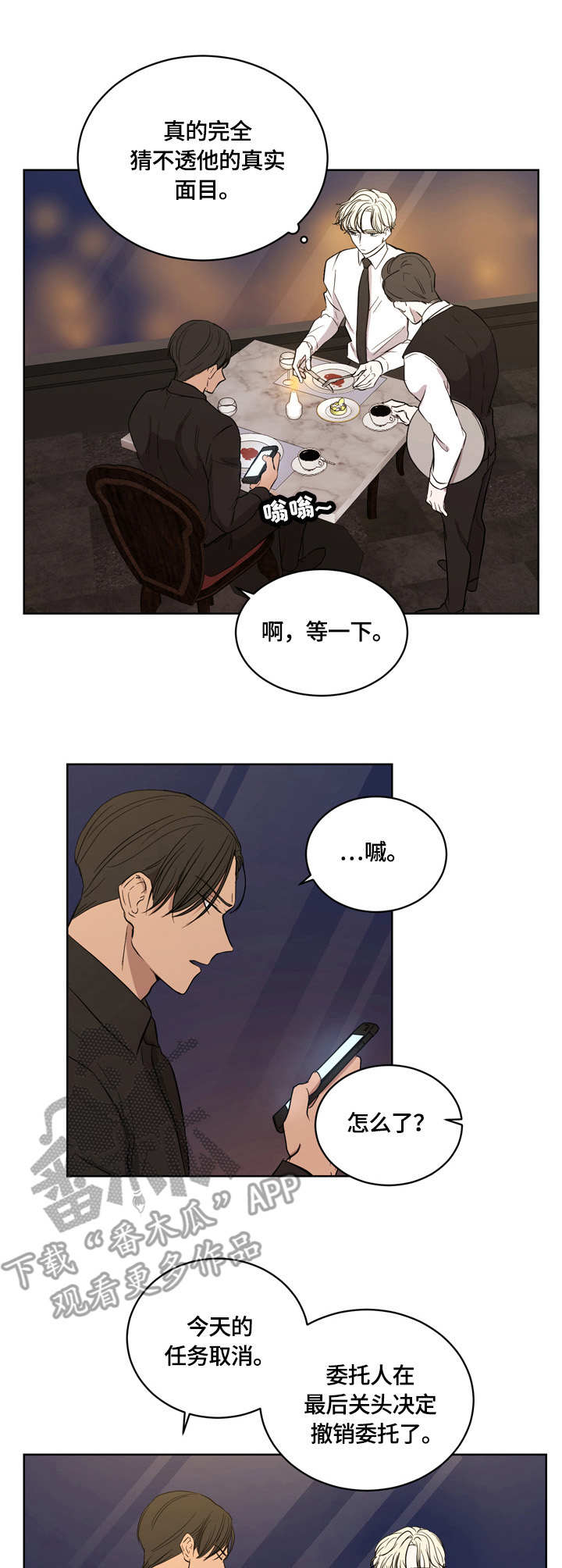 一触即发电视剧免费观看完整版高清漫画,第10章：任务取消3图