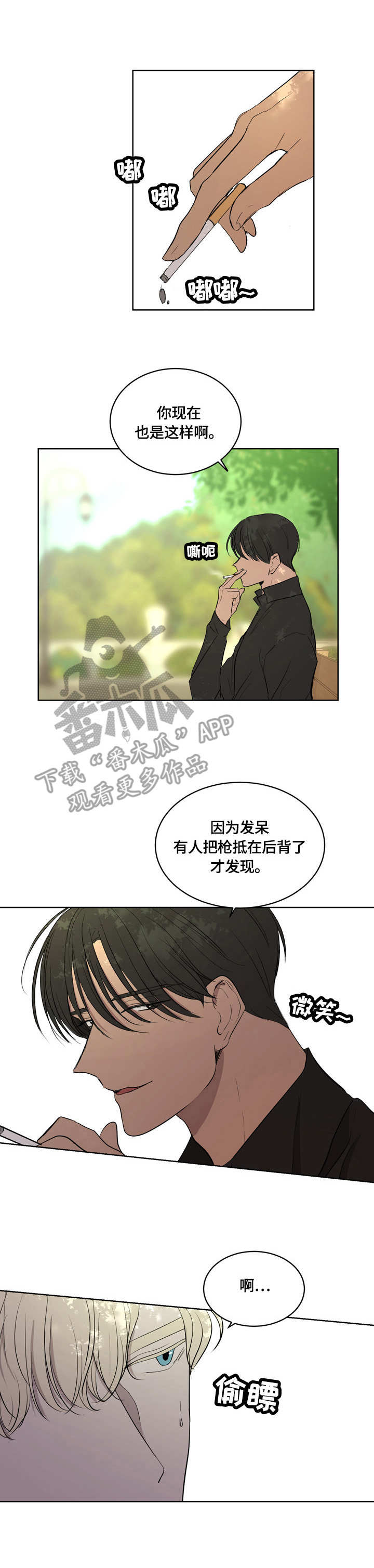一触即发第3集漫画,第7章：心不在焉4图