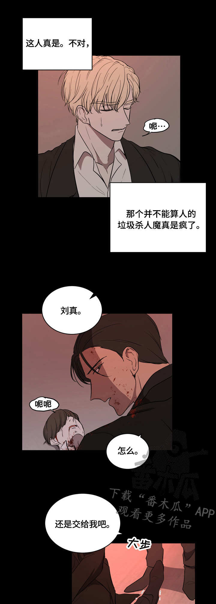 一触即发电视剧免费观看完整版高清漫画,第9章：狠心1图