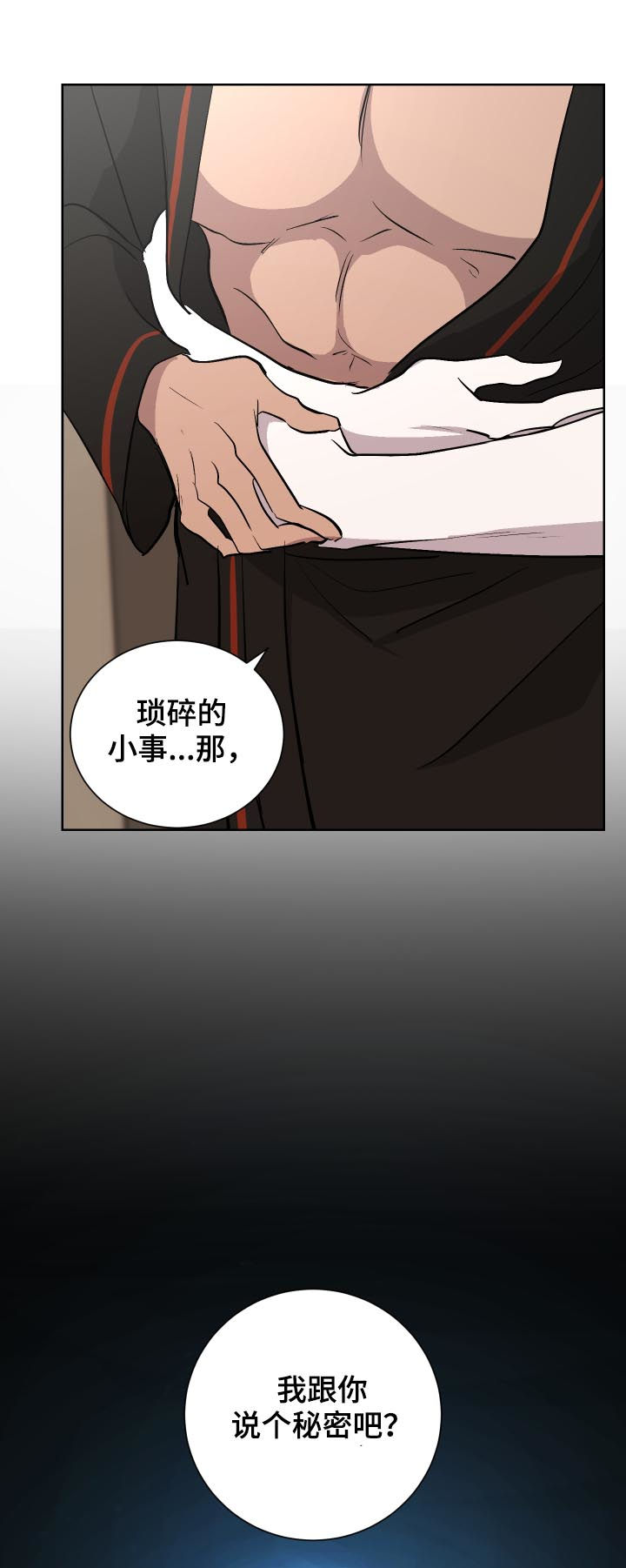 一触即发是什么意思漫画,第29章：秘密5图