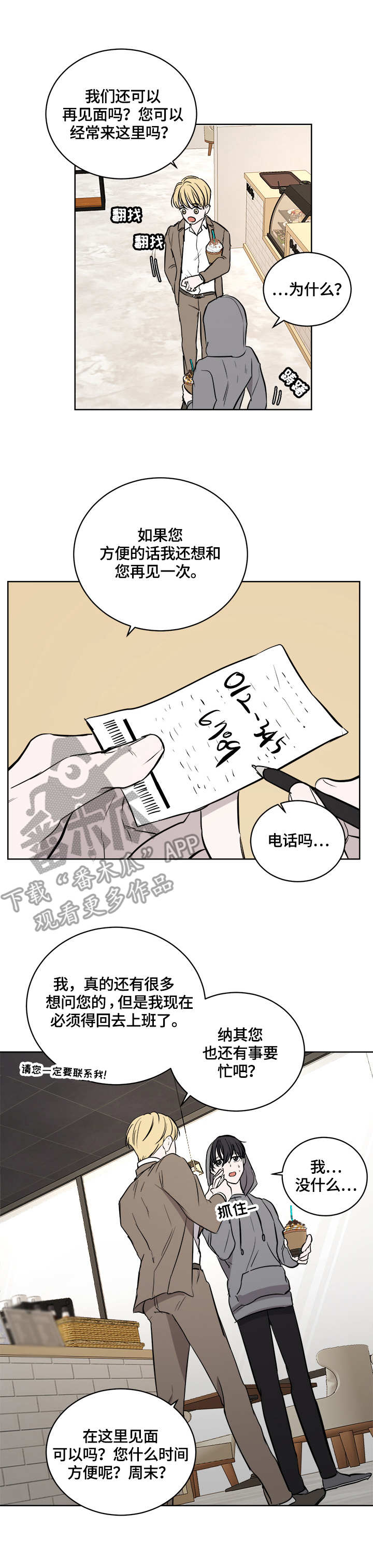 一触即发续集阿次复活漫画,第12章：联系方式4图