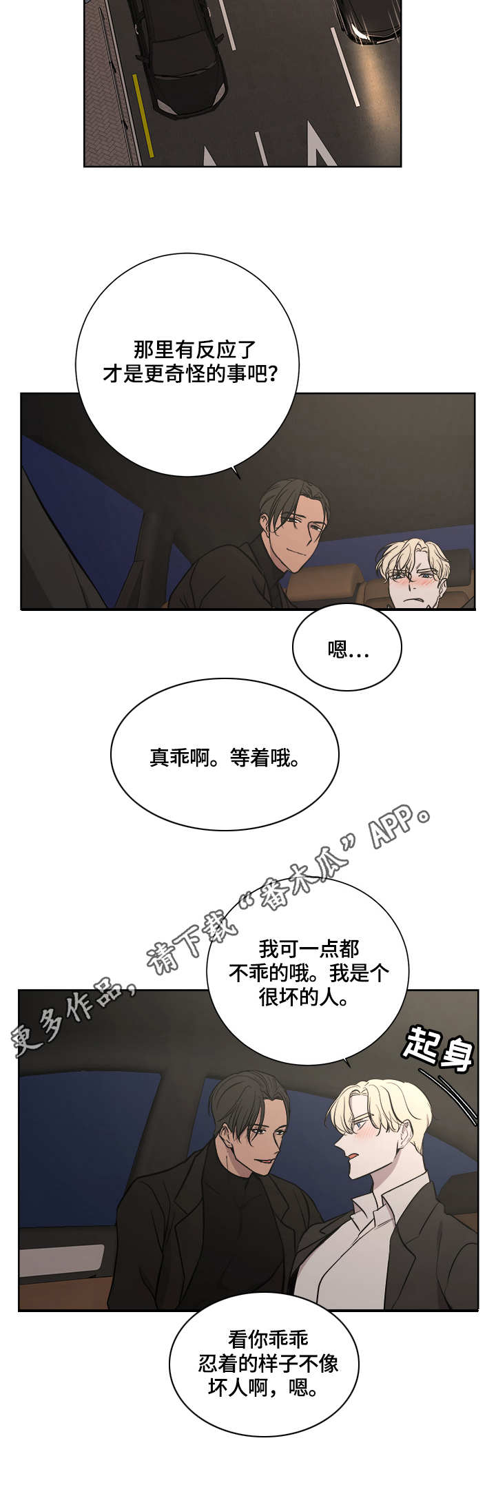 一触即发钟汉良电视剧漫画,第19章：待命中2图