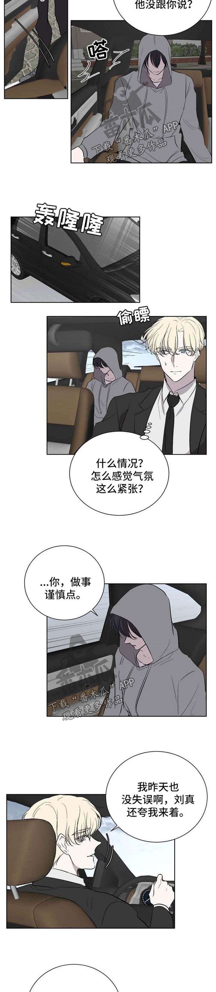 一触即发漫画,第42章：金盆洗手3图