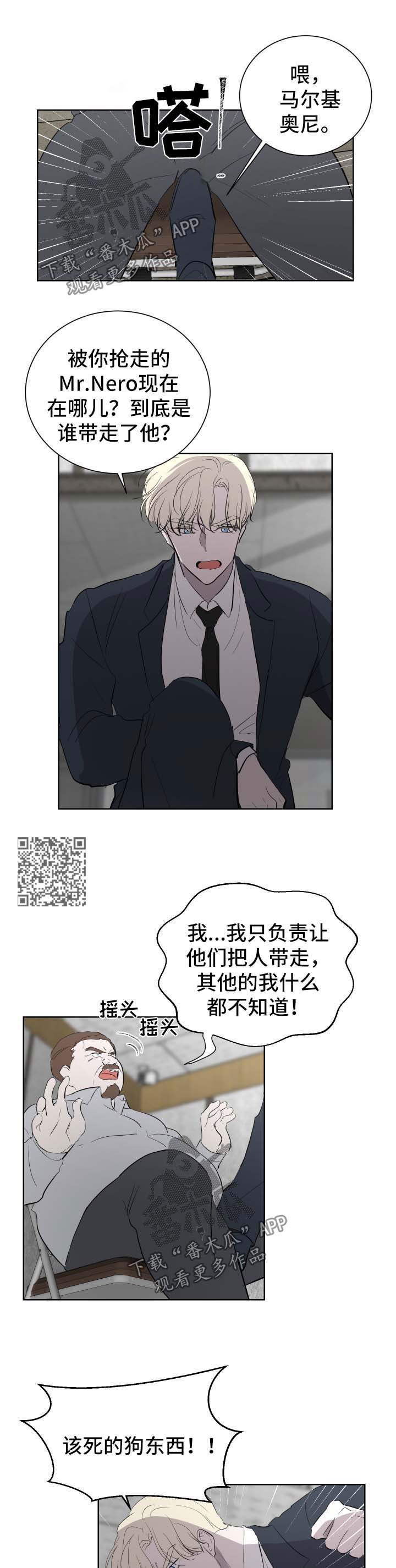 一触即发电视剧免费观看完整版高清漫画,第49章：找到了4图