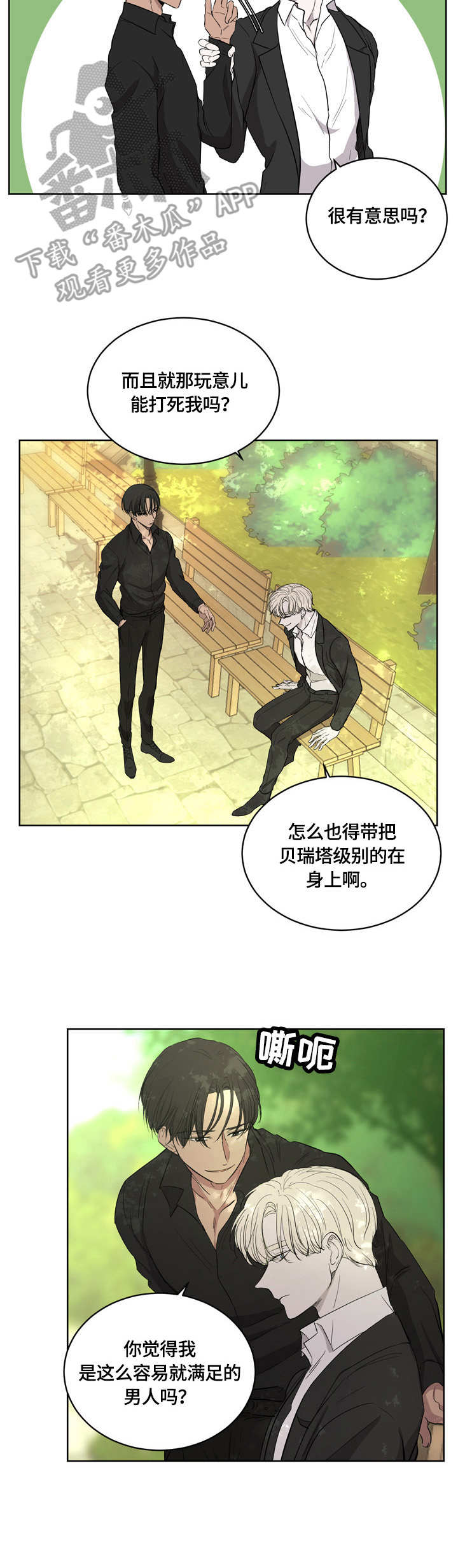 一触即发第3集漫画,第7章：心不在焉5图