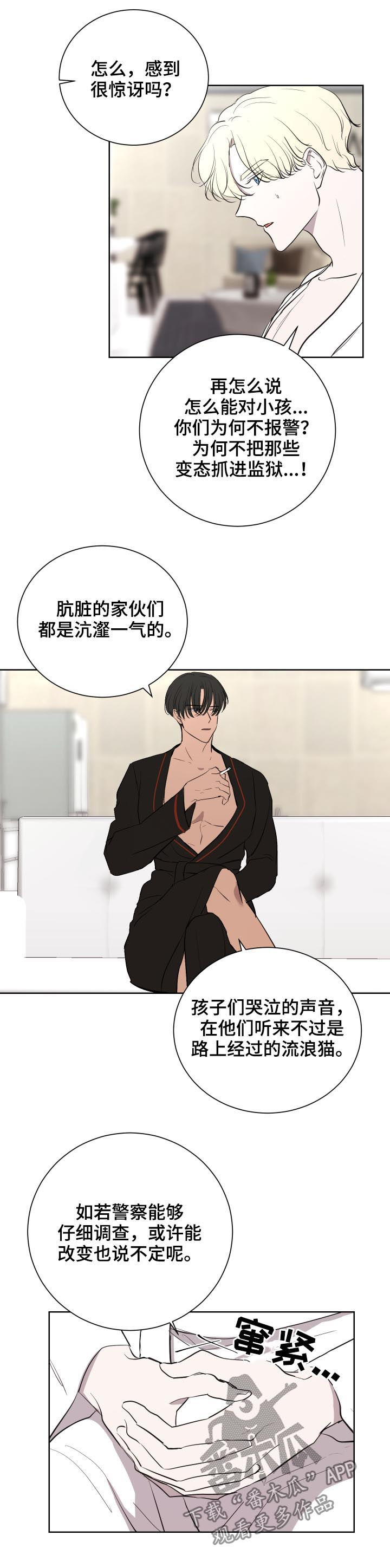 一触即发杨慕次身份漫画,第31章：爆炸2图