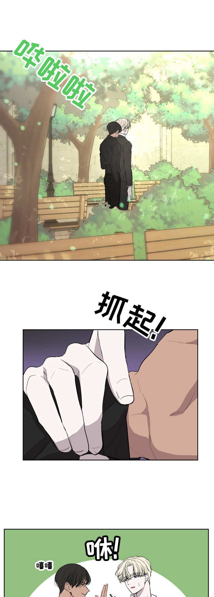 一触即发第3集漫画,第7章：心不在焉4图