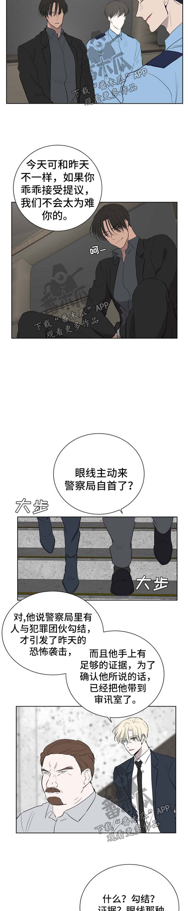 一触即发电视剧免费观看完整版高清漫画,第48章：内鬼2图
