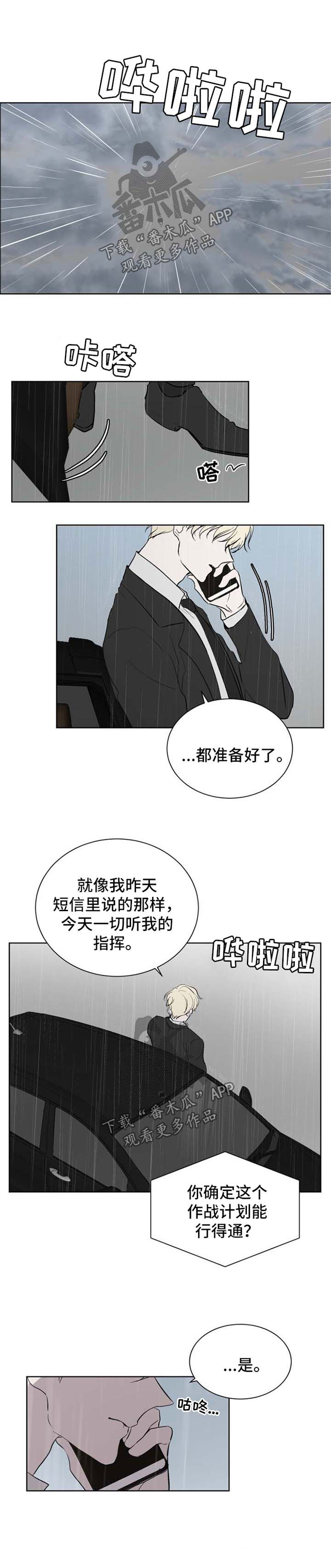 一触即发漫画,第42章：金盆洗手5图