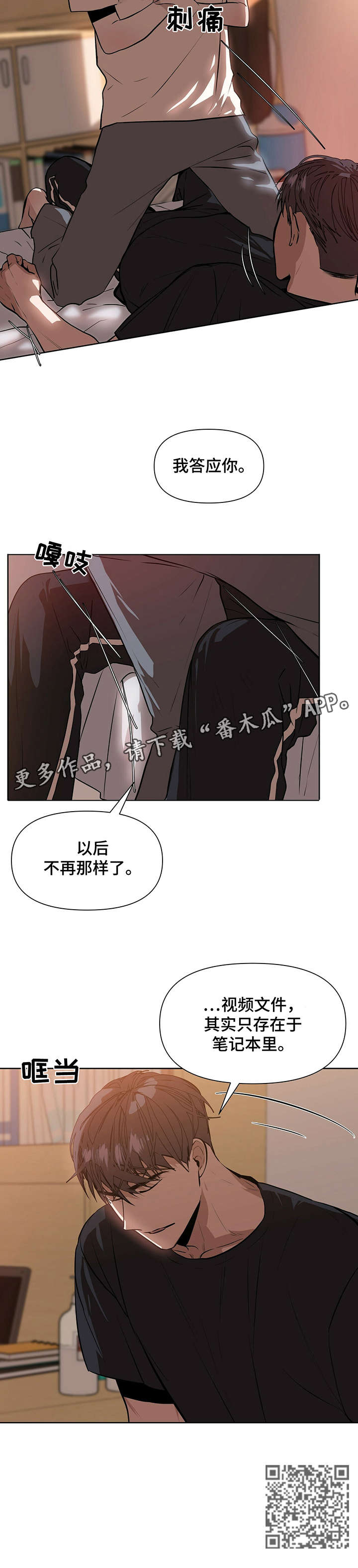 偏执症漫画,第5章：答应2图