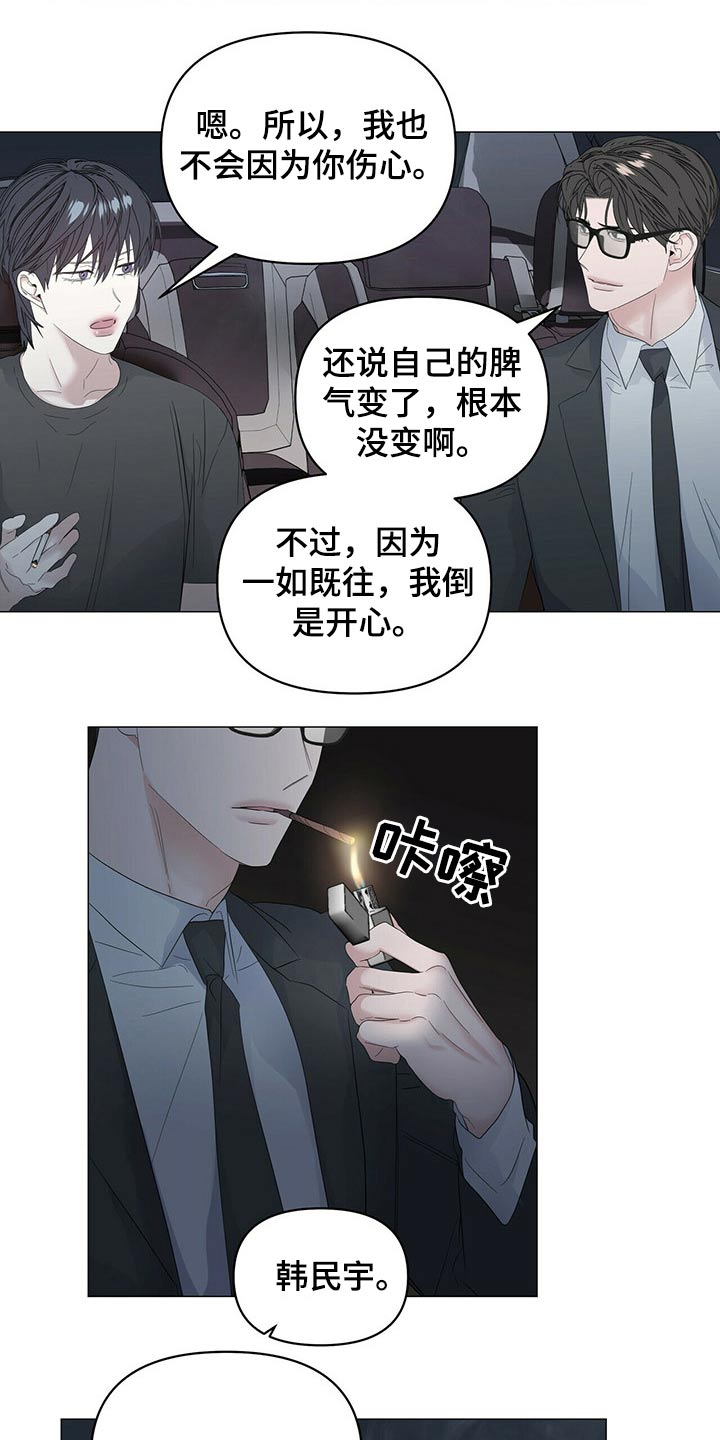 偏执症漫画,第83章：【第二季】强调2图