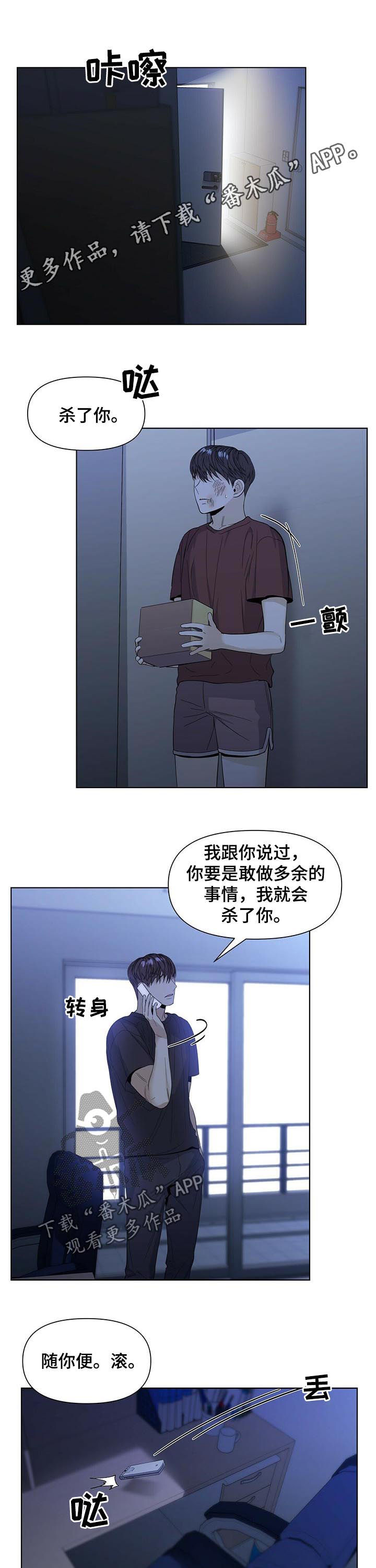 偏执症漫画,第39章：你多担待1图
