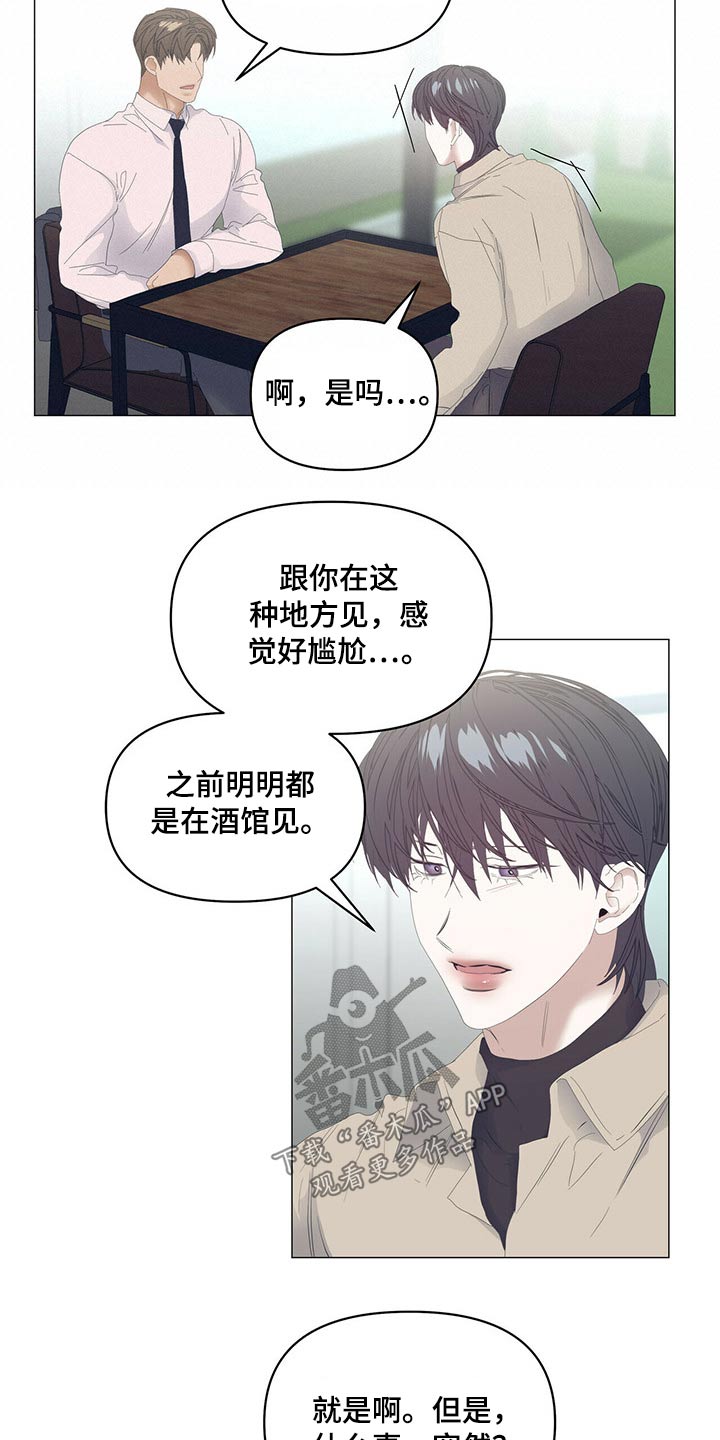 偏执症漫画,第97章：【第二季】道歉3图