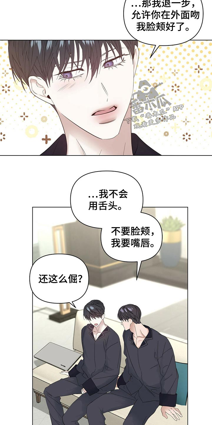 偏执症漫画,第117章：【第二季番外】协调4图