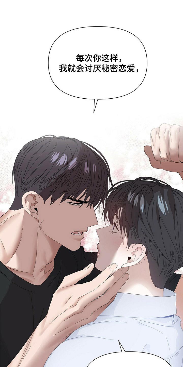 偏执症漫画,第120章：【第二季番外】很痛1图
