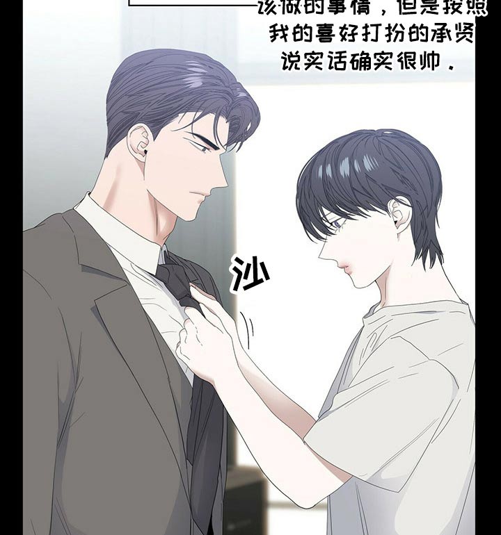偏执症漫画,第74章：【第二季】晚餐5图