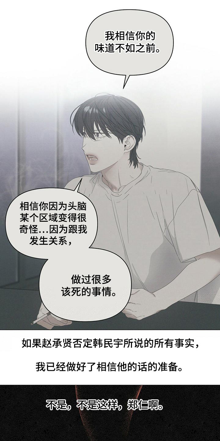 偏执症漫画,第105章：【第二季】停下5图