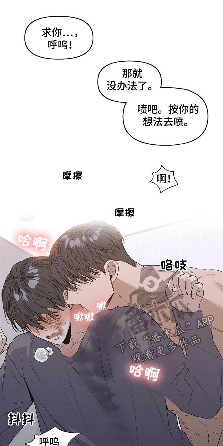偏执症漫画,第35章：疯了1图