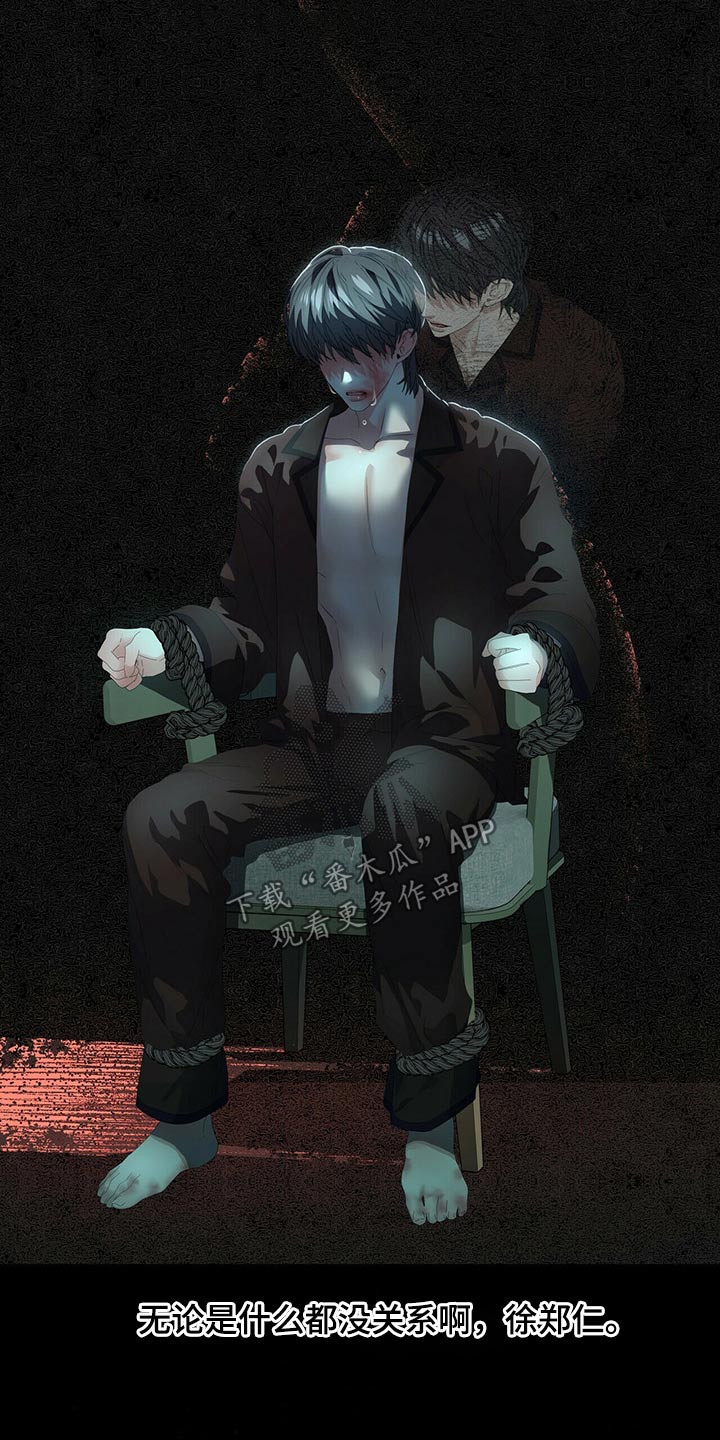 偏执症漫画,第105章：【第二季】停下1图