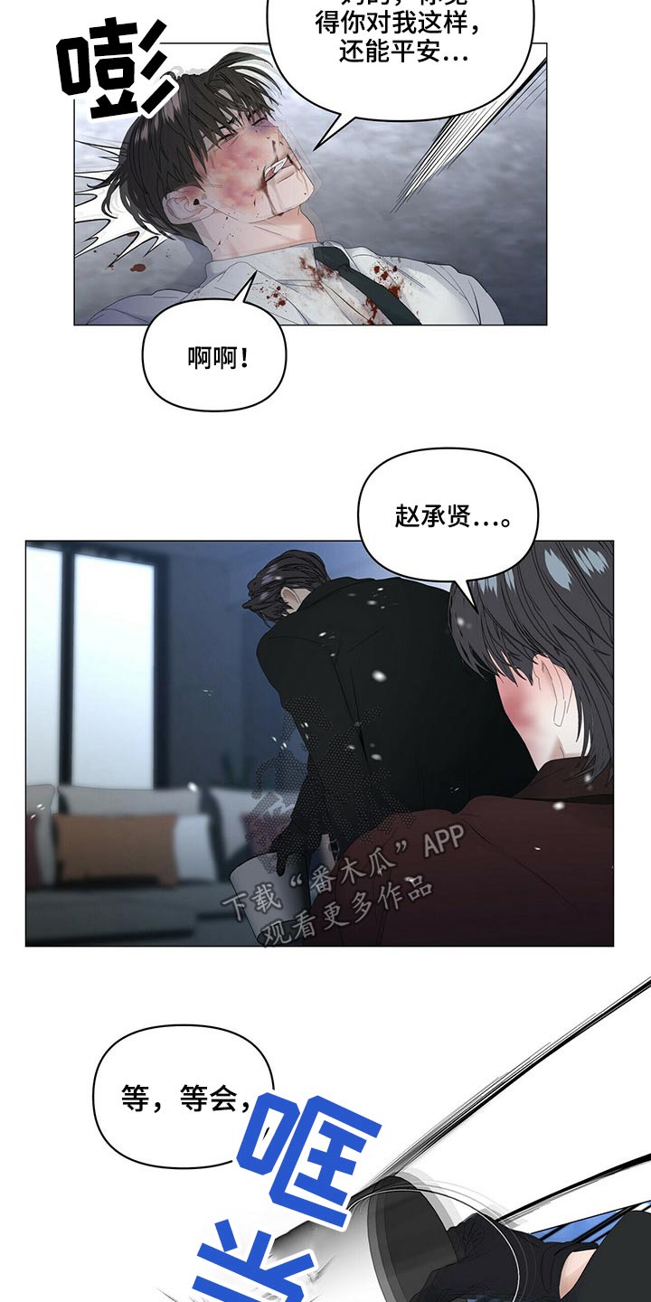 偏执症漫画,第107章：【第二季】废物5图