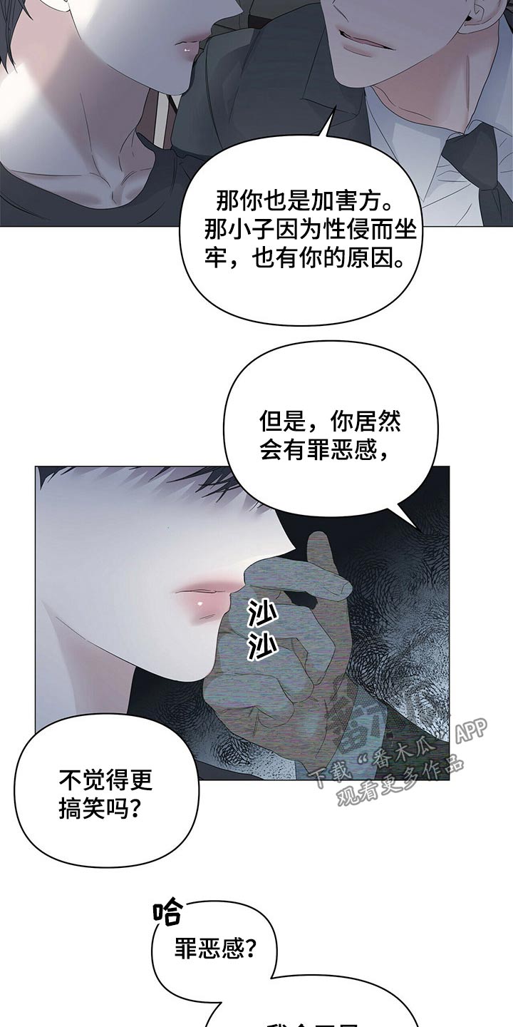偏执症漫画,第84章：【第二季】罪恶感2图