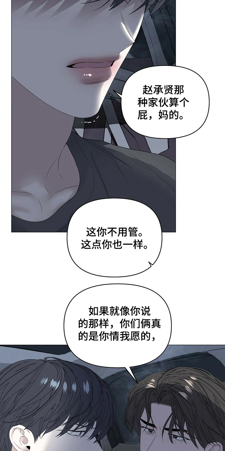 偏执症漫画,第84章：【第二季】罪恶感1图