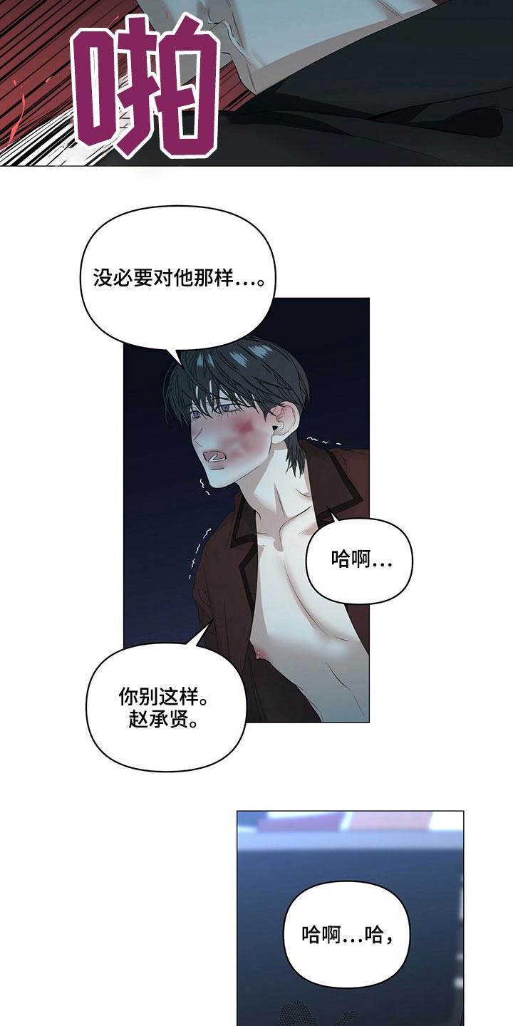 偏执症漫画,第108章：【第二季】杀了你们2图
