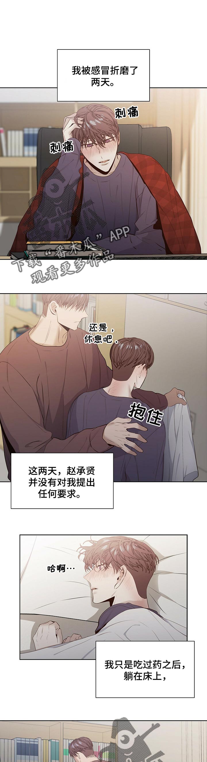 偏执症漫画,第24章：勾引1图