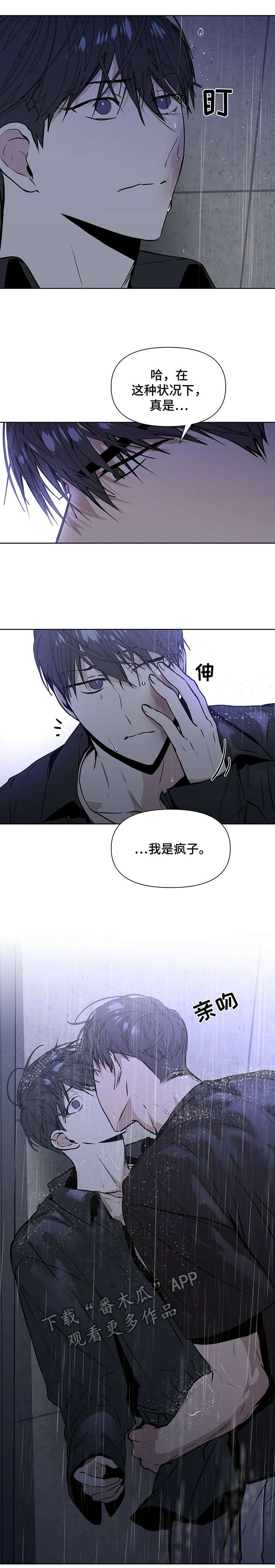 偏执症漫画,第12章：干嘛1图