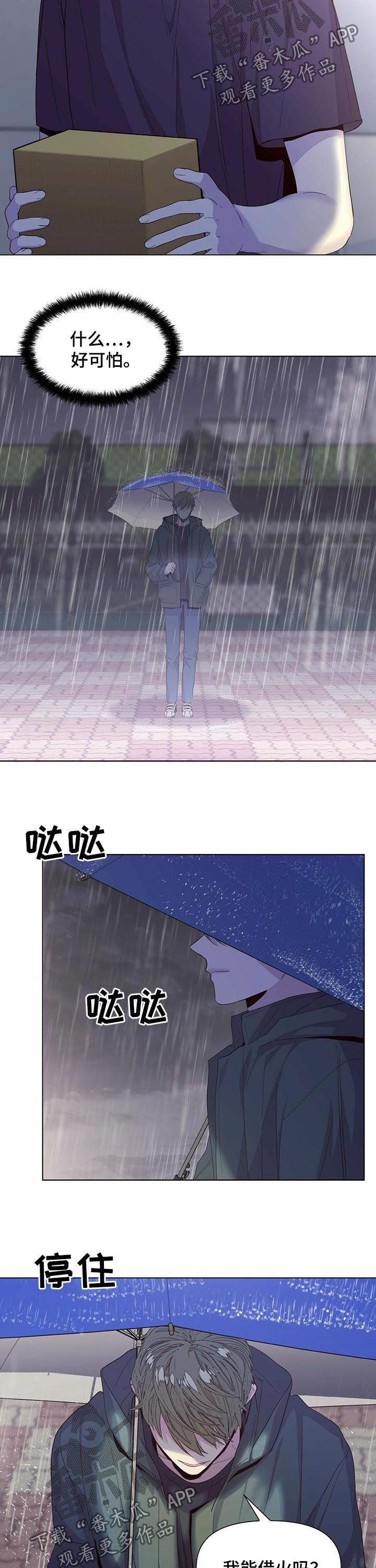 偏执症漫画,第38章：借火3图