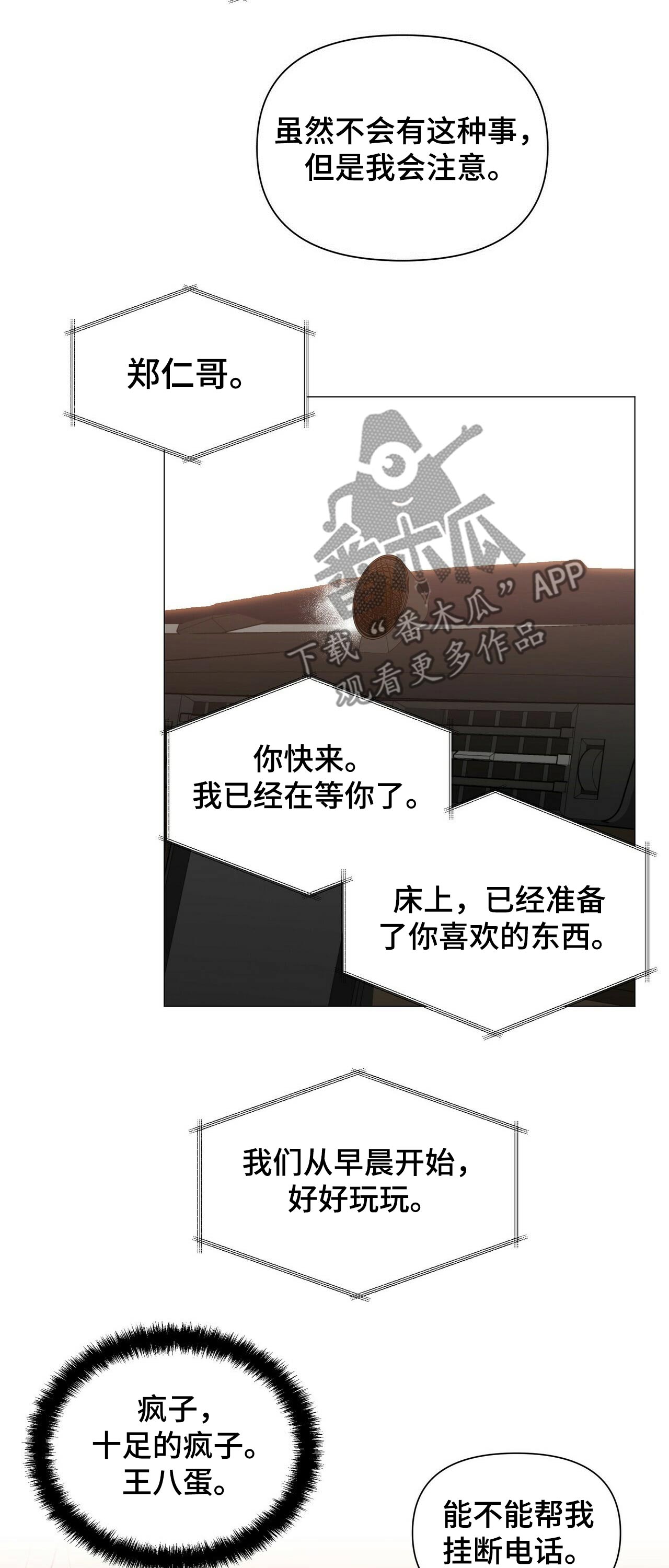 偏执症漫画,第60章：【第二季】出发2图