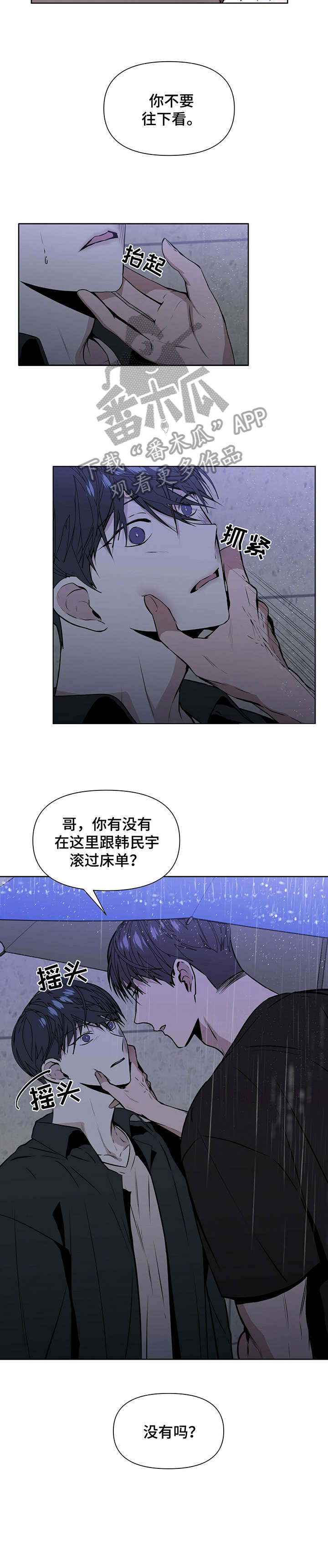 偏执症漫画,第12章：干嘛2图