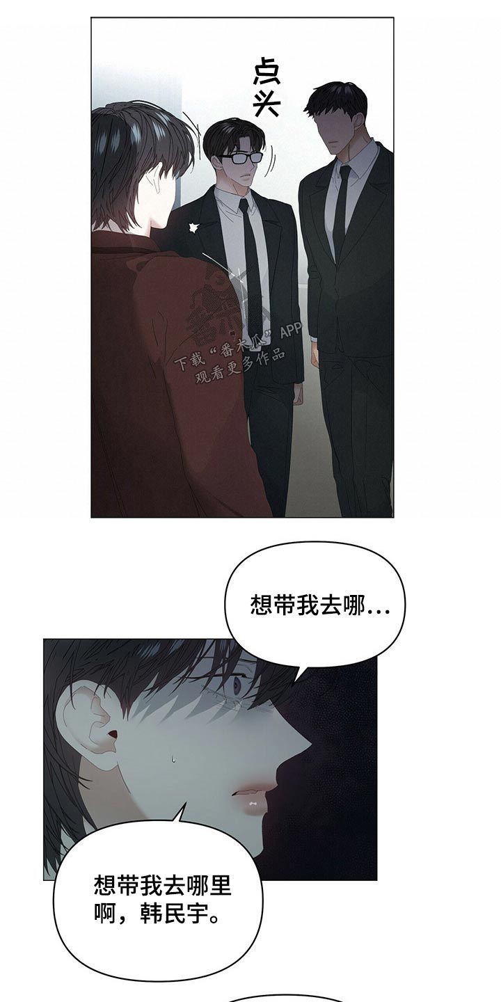 偏执症漫画,第102章：【第二季】被抓2图