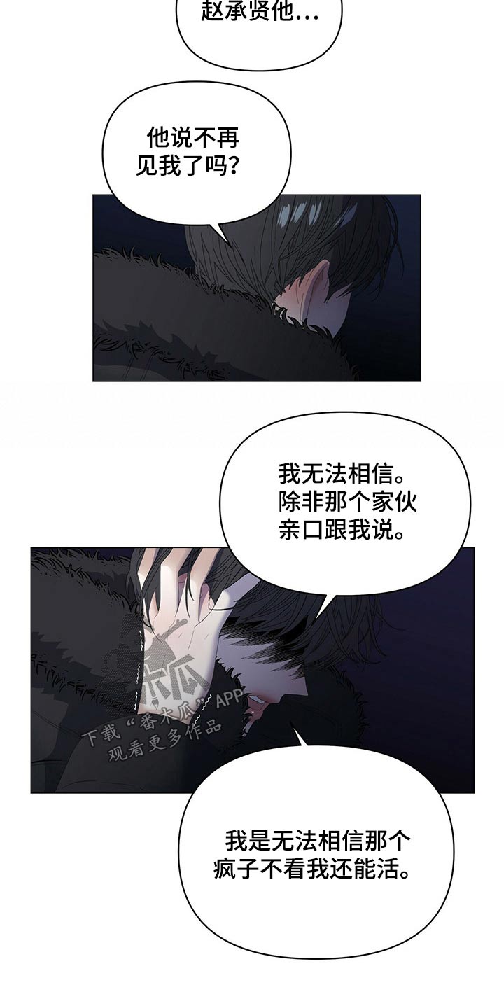 偏执症漫画,第110章：【第二季】你说啊5图