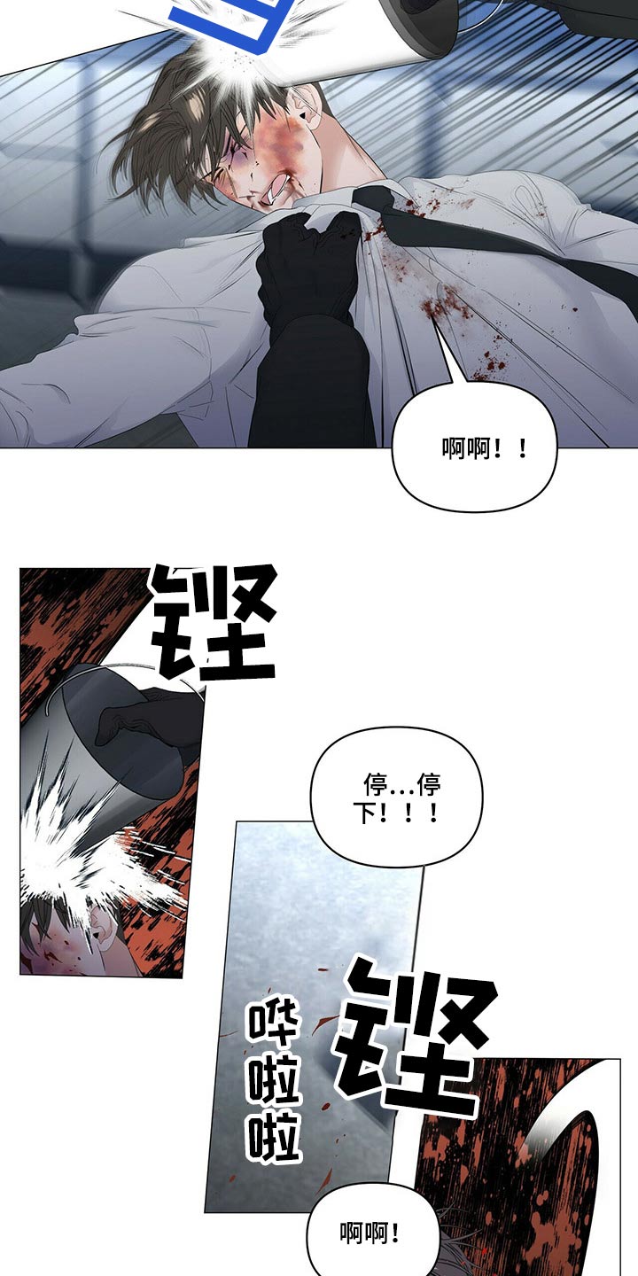 偏执症漫画,第107章：【第二季】废物1图