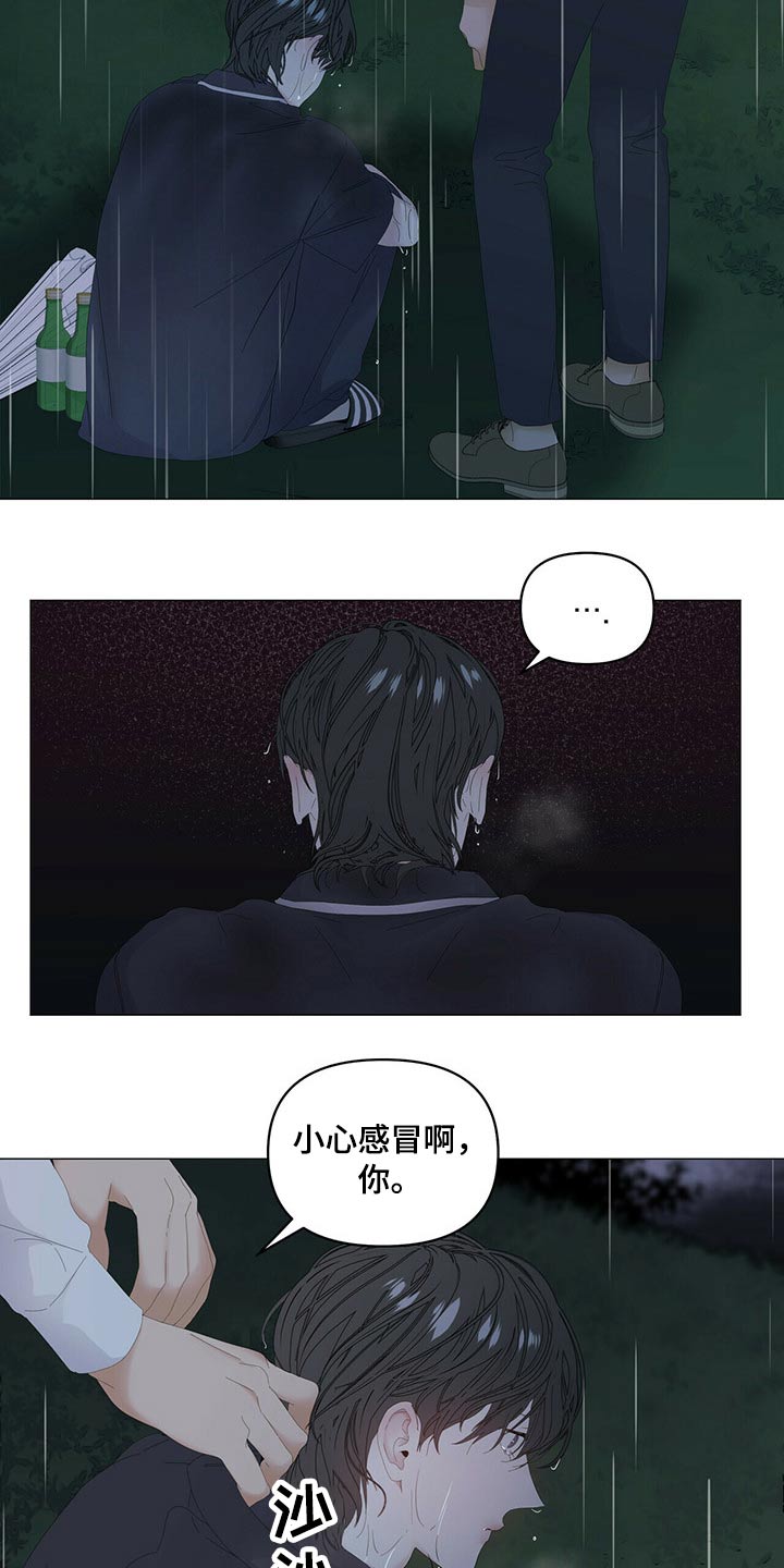 偏执症漫画,第89章：【第二季】伤心4图